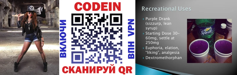 Codein Purple Drank  Купить где  Пошехонье 
